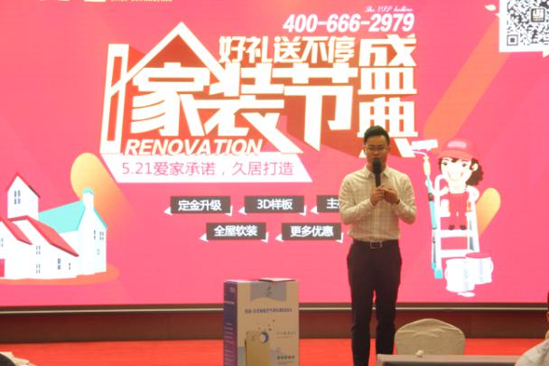 5.21愛(ài)家承諾 久居打造——久居裝飾家裝節(jié)盛典圓滿落幕