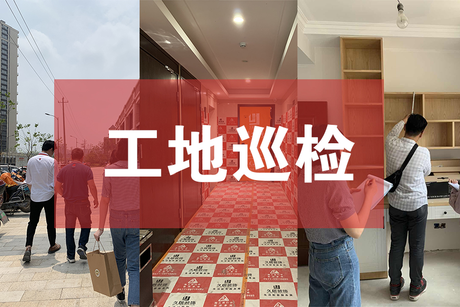 工地巡檢：為愛家護(hù)航，巡檢我們一直在路上！